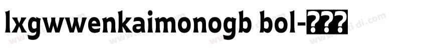 lxgwwenkaimonogb bol字体转换